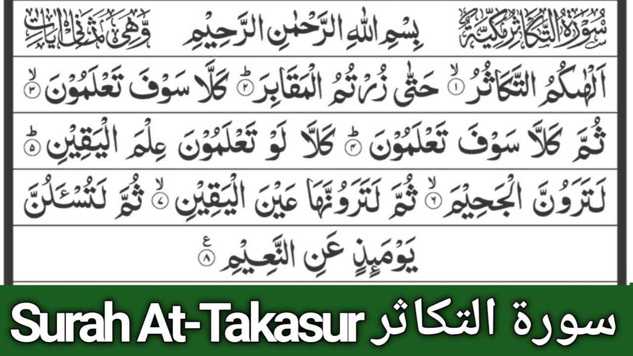 Surah At Takasur Full Surat At Takathur Full Arabic Text Hd Quran