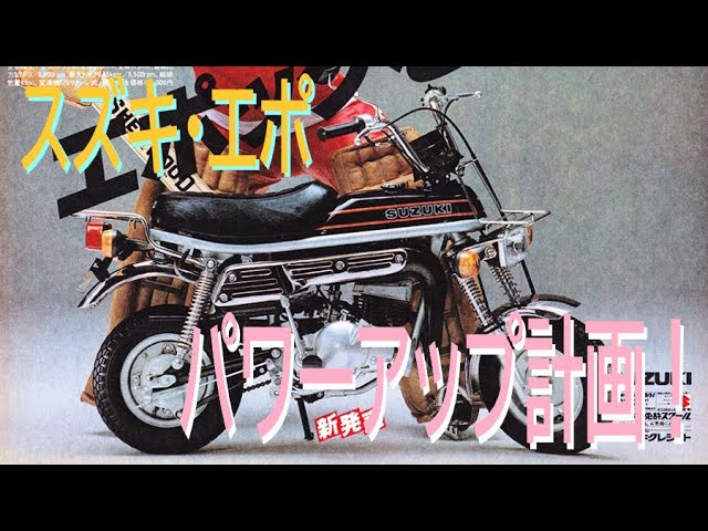 【実働】スズキ.エポ スズキ エポ 1981年式の諸元・スペック情報 | ウェビック