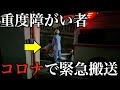 【ルーティン】重度障がい者がコロナになってから回復するまでの全て
