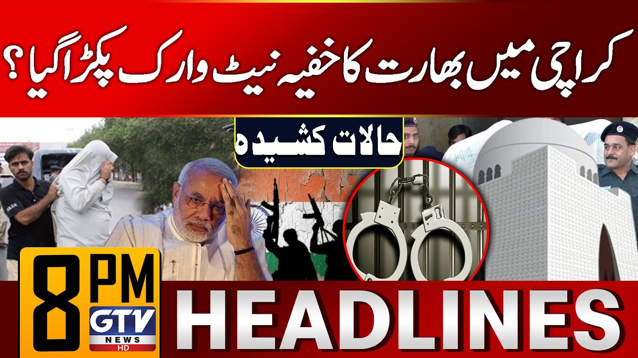 Karachi Police In Action | India's RAW Network Busted in Karachi | 8 PM Headlines | 23 August 2025