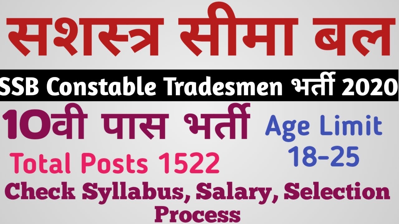 SSB Constable Tradesmen Recruitment 2020 SSB Constable Tradesmen Vacancy 2020 SSB Tradesmen Bharti