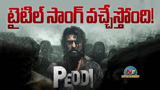 Movie Le Song Update ? Ram Charan Buchi Babu Sana Janhvi Kapoor Ntv Ent