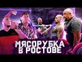 Мясорубка в Ростове! Троеборье в бицепсе! Прикидываем результат Сербина и Низами. Ответ Луговому