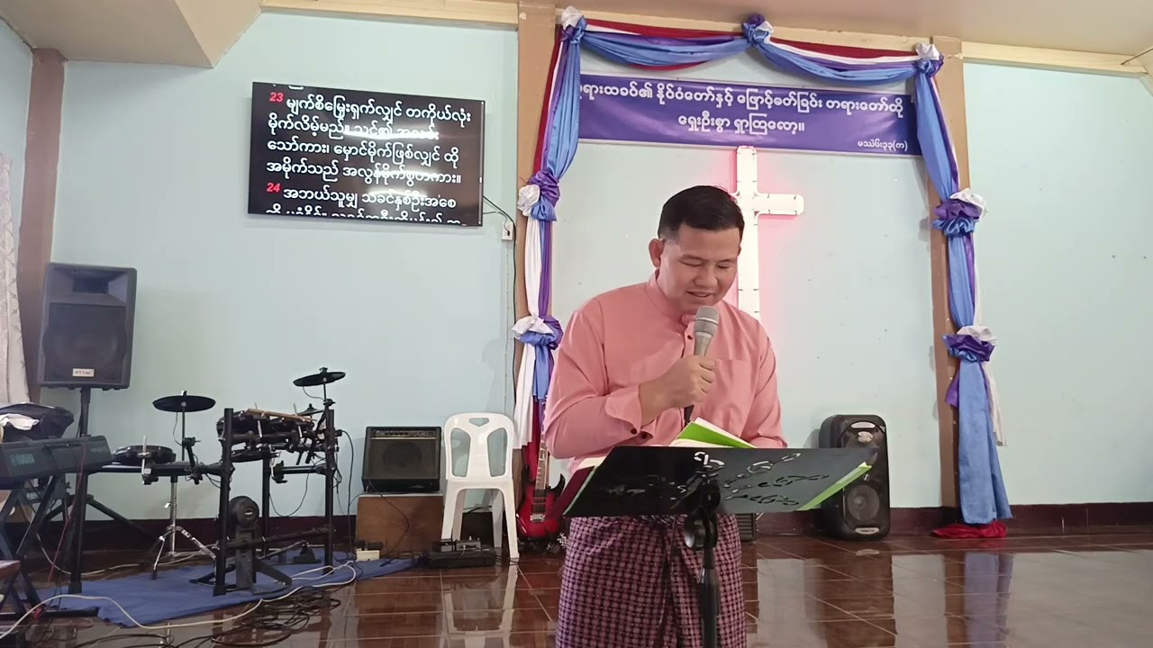 မသဲ ၆:၁၉-၃၄... ဘုရားသခင်၏နိူင်ငံတော် နှင့် ဖြောင့်မတ်ခြင်းတရား