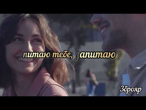 Cover By Zzbroyar Запитаю тебе