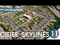 Свой домик на воде! Всё о каналах! Cities:Skylines #11