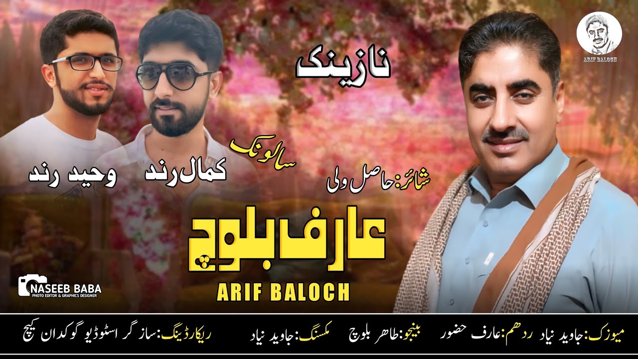 Misk O Dhuna | ARIF BALOCH | CHAP O NAZENK | SALONK KAMAL RIND, WAHEED ...