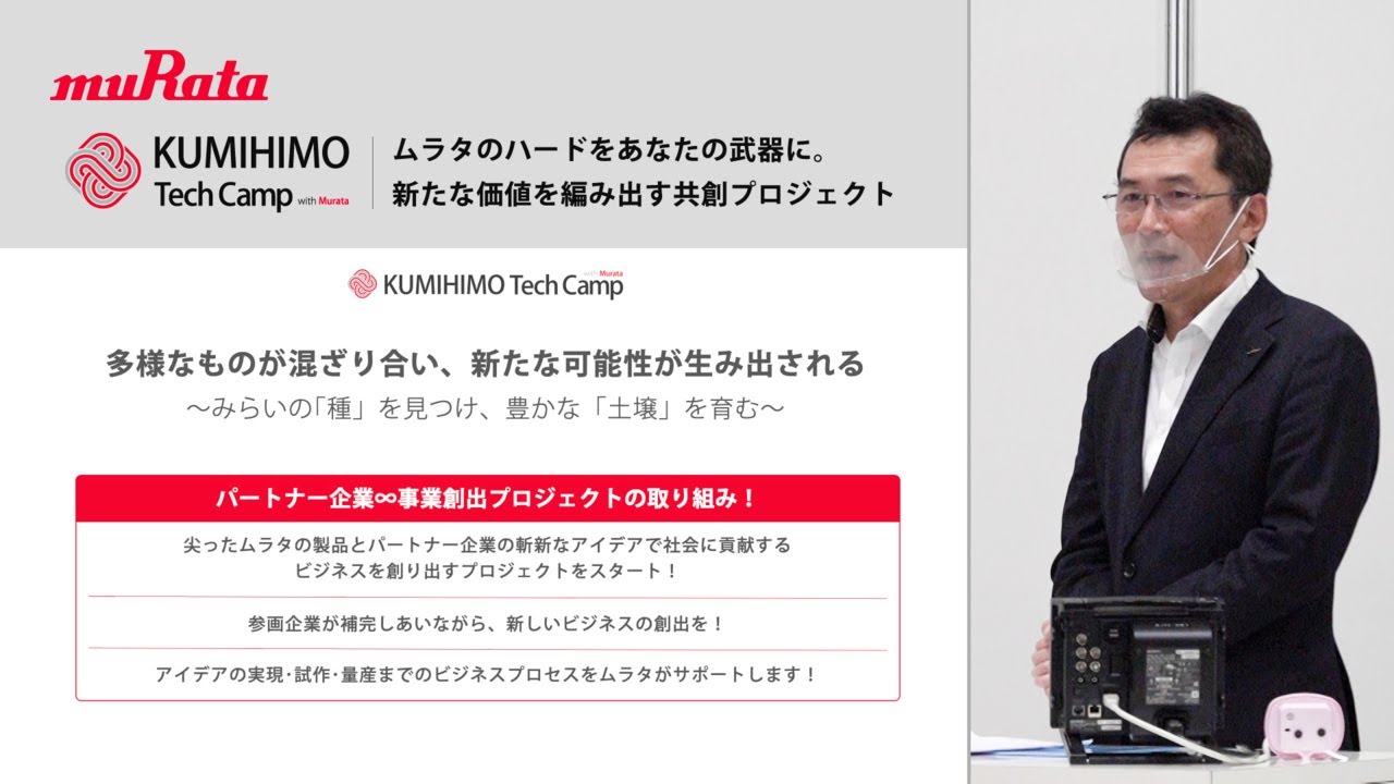 知財を開放してスタートアップと共創する、村田製作所のプロジェクト