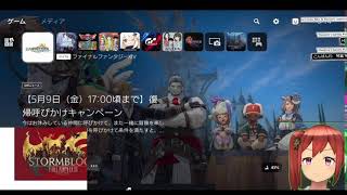 [ゆっくり/ 琴葉あかねの]FinalFantasy14 #美人 アメリカ 第10回　1 #紅蓮　編 2 蛮神 戦@kotoha tv