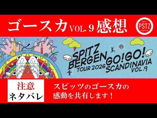 スピッツ結成30周年記念 LIVE DVD & Blu-ray 「SPITZ 30th ANNIVERSARY