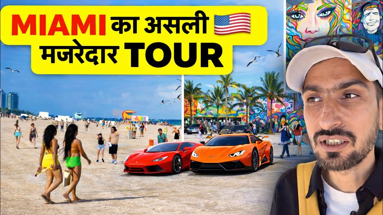 Miami City Vlog 🇺🇸 | Beach Life, Street Art aur Luxury Cars | ये शहर अमेरिका जन्नत है ,लाखों उड़ाते