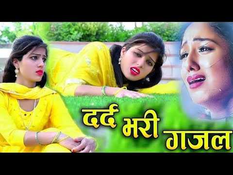 दर्द भरे गाने 💘Dard Bhare Gane💘 Pyar Ka Dard 😭 Kal Mere Pyar Ko Taras Jaoge 💔Sanjana Nagar #song#sad