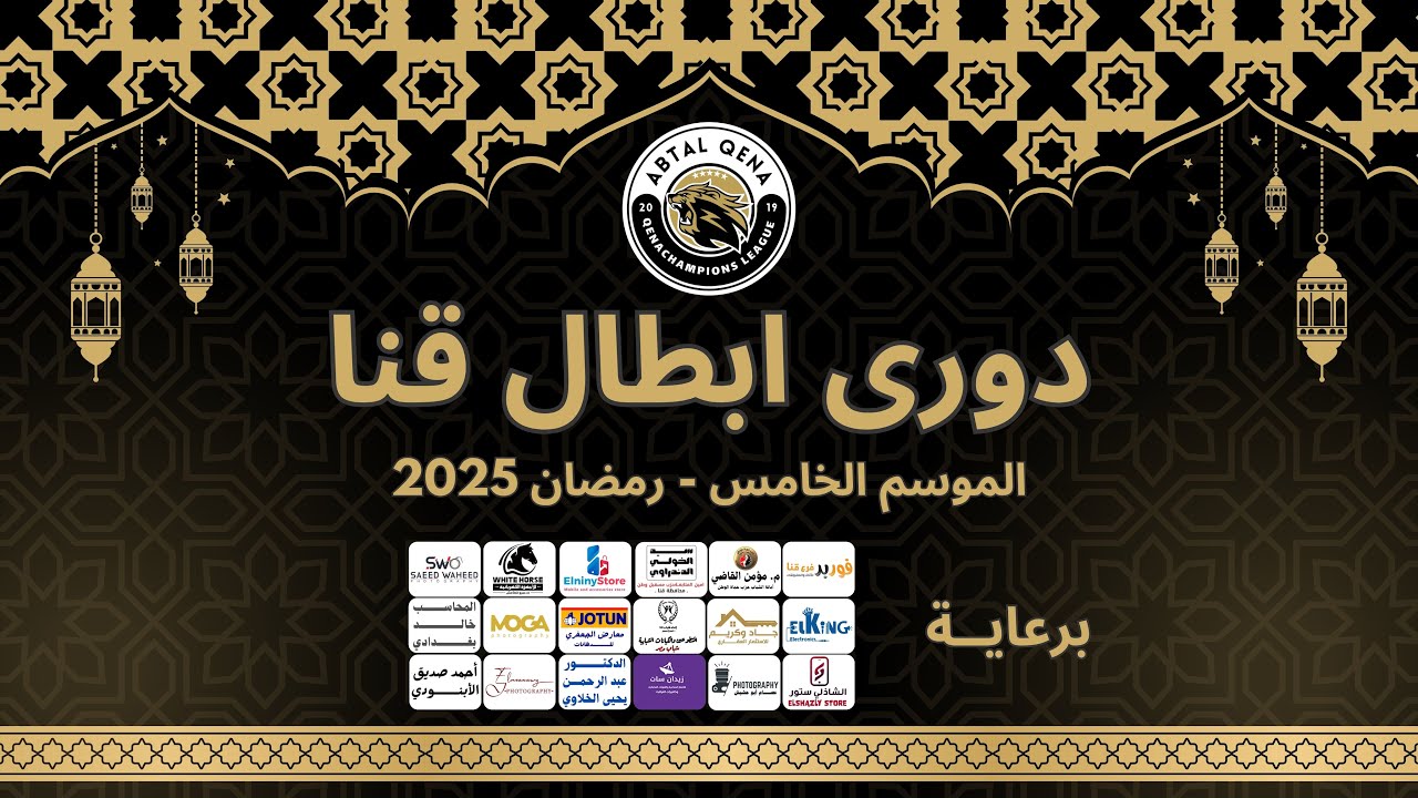 مباراة اكاديمية المنشية سبورت و اكاديمية ليفر بول  ⎹ دوري ابطال قنا