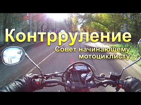 Контрруление