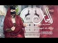 شيلة لاجات للمنصه الرقم واحد اداء لمنشد فهد المسيعيد شيلات طرب حماااس 