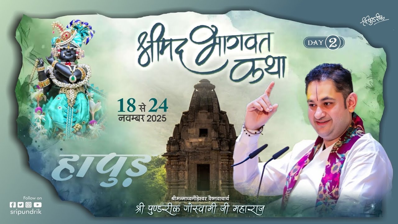 Shrimad Bhagwat Katha LIVE in Hapur | Sri Pundrik Goswami Ji | Krishna Leela & Divine Wisdom | Day 2