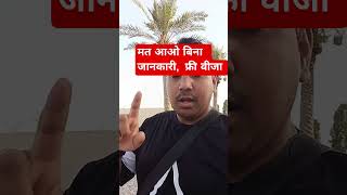 🚫 मत आओ बिना जानकारी “Free Visa” पर 😭🙏 | Qatar म बहुत लोग फँस रहे हैं! 🇶🇦#Qatar #FreeVisa #VisaScam