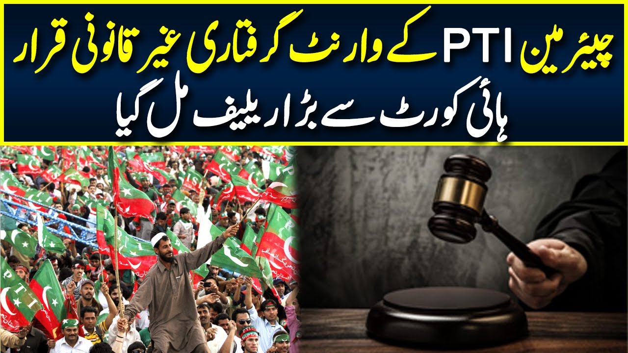 Breaking: PTI Chairman Got Big Relief from High Court | Neo News