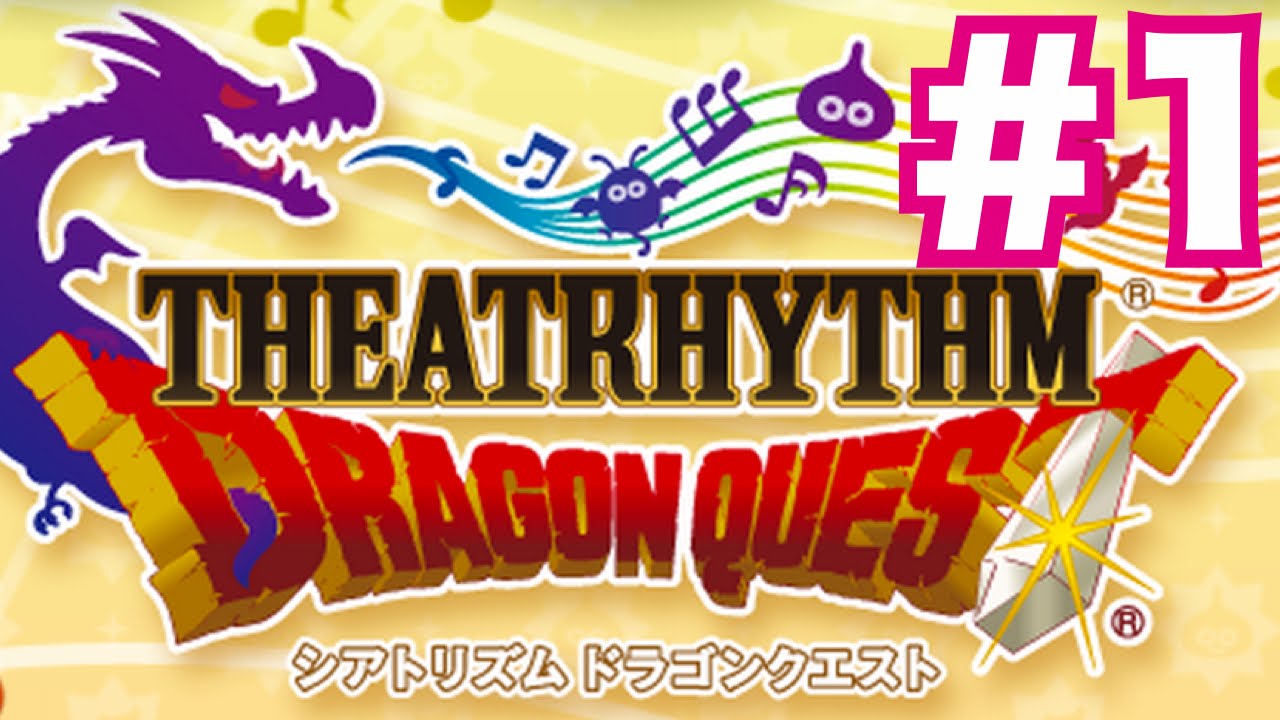 シアトリズム ドラゴンクエストを音ゲーの名人が実況プレイ！part1