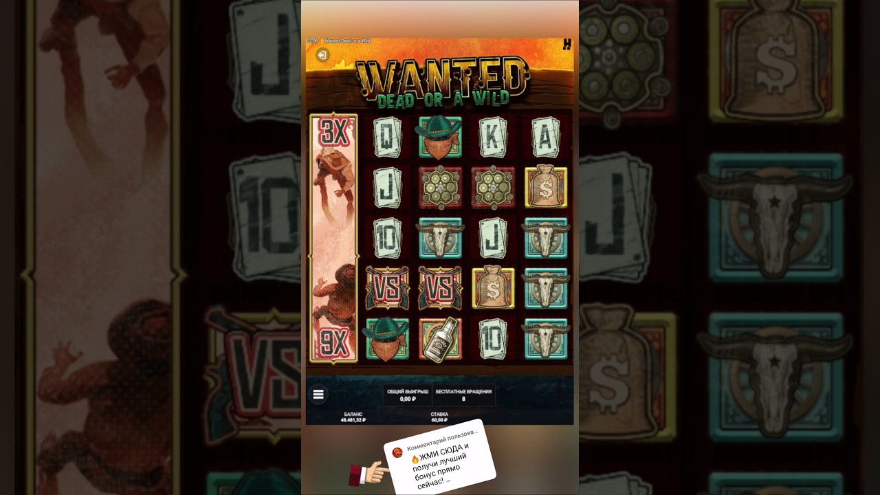 КУПИЛ БОНУС И Я А*УЕЛ! в (Wanted Dead or a Wild) 