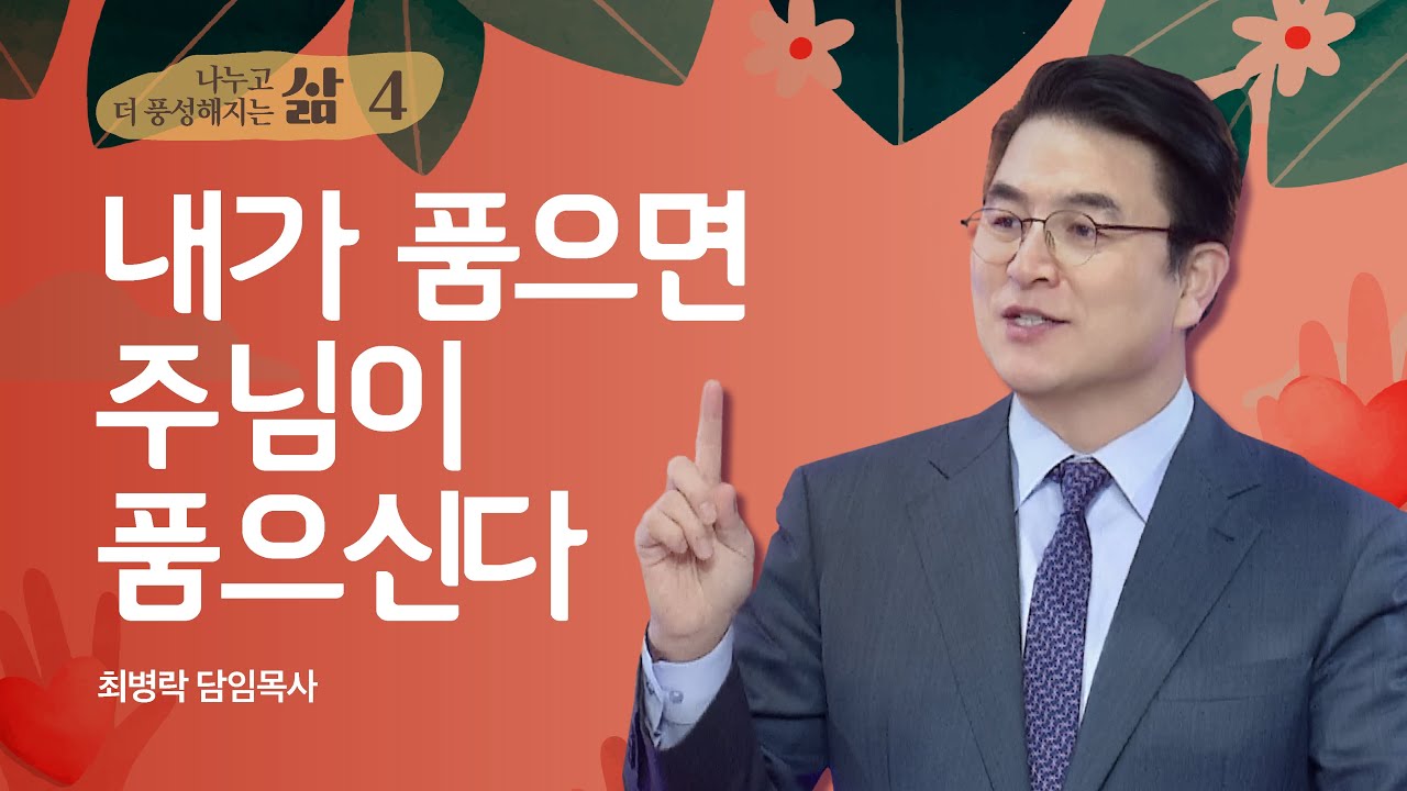 [주일예배] 2026년 나누고 더 풍성해지는 삶 - 나그네를 돌보는 나그네 (행 6:1-7, 신 10:19) / 최병락 담임목사