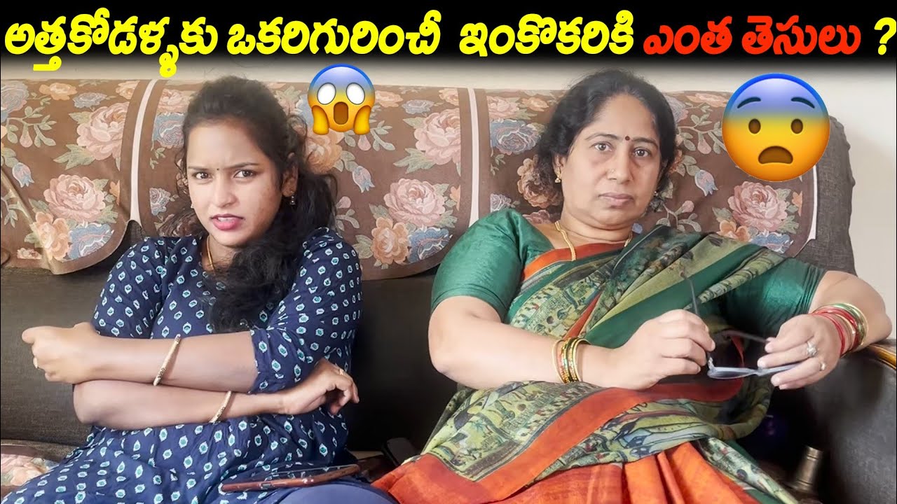 అత్తకోడళ్ళకు ఒకరిగురించీ  ఇంకొకరికి ఎంత తెలుసు? | Kuyya Vlogs