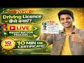 Driving Licence Kaise Banaye 2026 | Online Apply Process | DL Banaye Ghar Baithe 😱