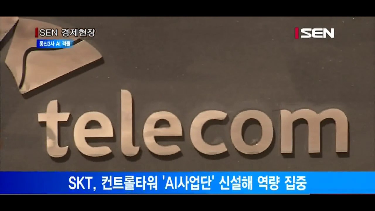 [서울경제TV] 말만 하면 쇼핑까지… 통신3사 AI비서 진검승부