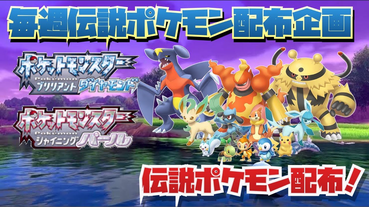 ダイパリメイク 伝説ポケモンルーレット抽選会 伝説すべてlｖ100王冠付き Youtube