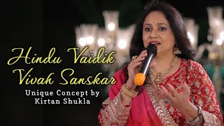 વૈદિક લગ્ન ગીત | Hindu Vaidik Vivah Sanskar | Kirtan Shukla | Indian Vaidik Wedding Song | 