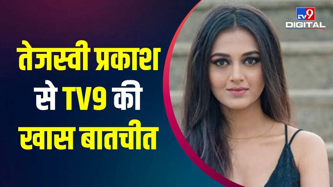 Tejasswi Prakash को मिला Ekta Kapoor के सीरियल 'Nagin' का Offer | Exclusive Interview