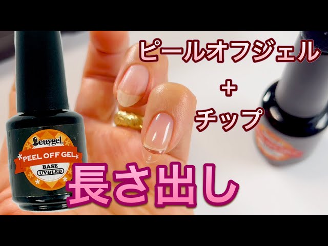 Add length with peel-off gel and a tip! Easy!? Does it come off