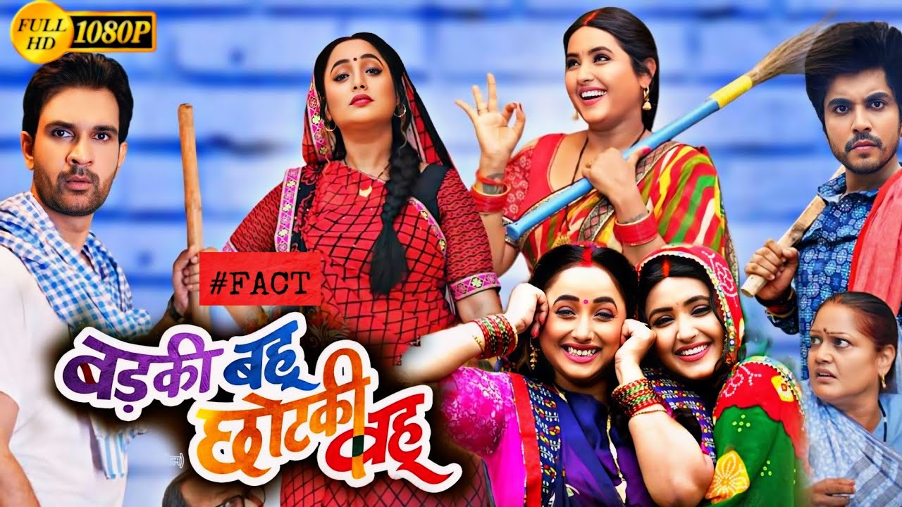 Babu Rani Badki Bahu Chotki Babu | Rani Chatterjee | Kajal Raghwani | Bhojpuri ...