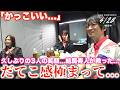 【伊達朱里紗】久しぶりの3人の笑顔...結局寿人が救った...だてこ感極まって...
