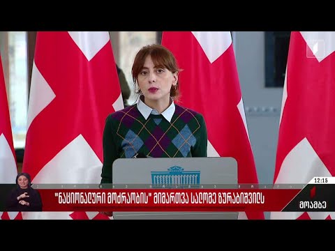 ხატია დეკანოიძის განცხადება