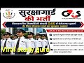 Security Guard Job Lead Payworld 2026 | Latest Hiring Update | Apply Now | Job Alert | Security G4S