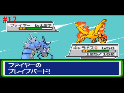 ポケモンファイヤーレッドSをプレイ 17