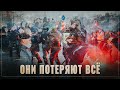 Они потеряют все. За "восстание школьников" заплатят миллионы