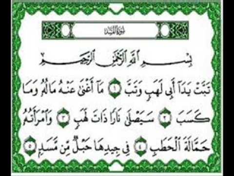 العفاسي سورة المسد 