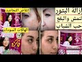 كريم فايزة لإزالة البقع الداكنة وحب الشباب مضاد للتجاعيد والنمش Creme Fayza Anti Taches Anti Rides 