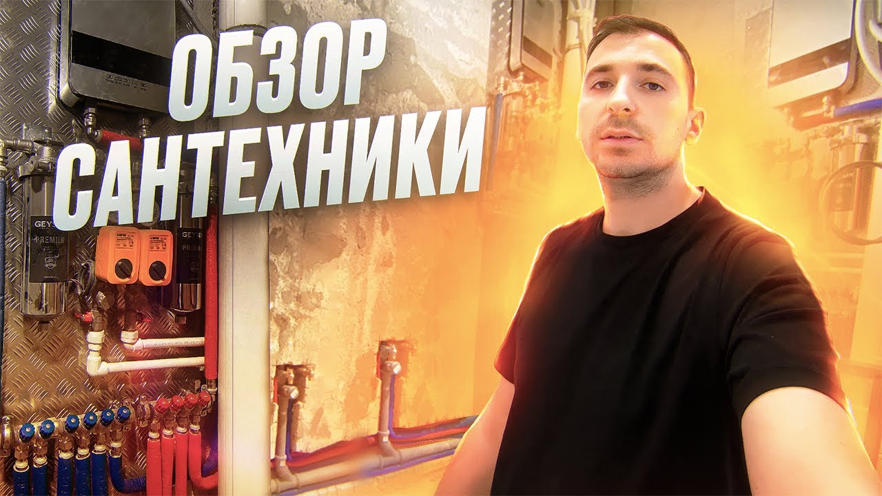 Обзор на черновую разводку сантехники в новостройке | Ремонт квартир в ...