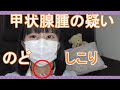 高校の健康診断で引っかかった。