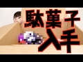 駄菓子大人買い…♡