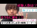 【質問コーナー】全てお答えします。