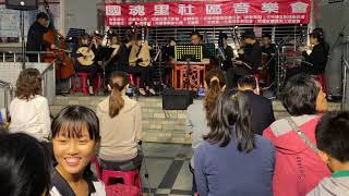 20201120 國魂里社區音樂會【花中絲竹室內樂團:阿美阿美】