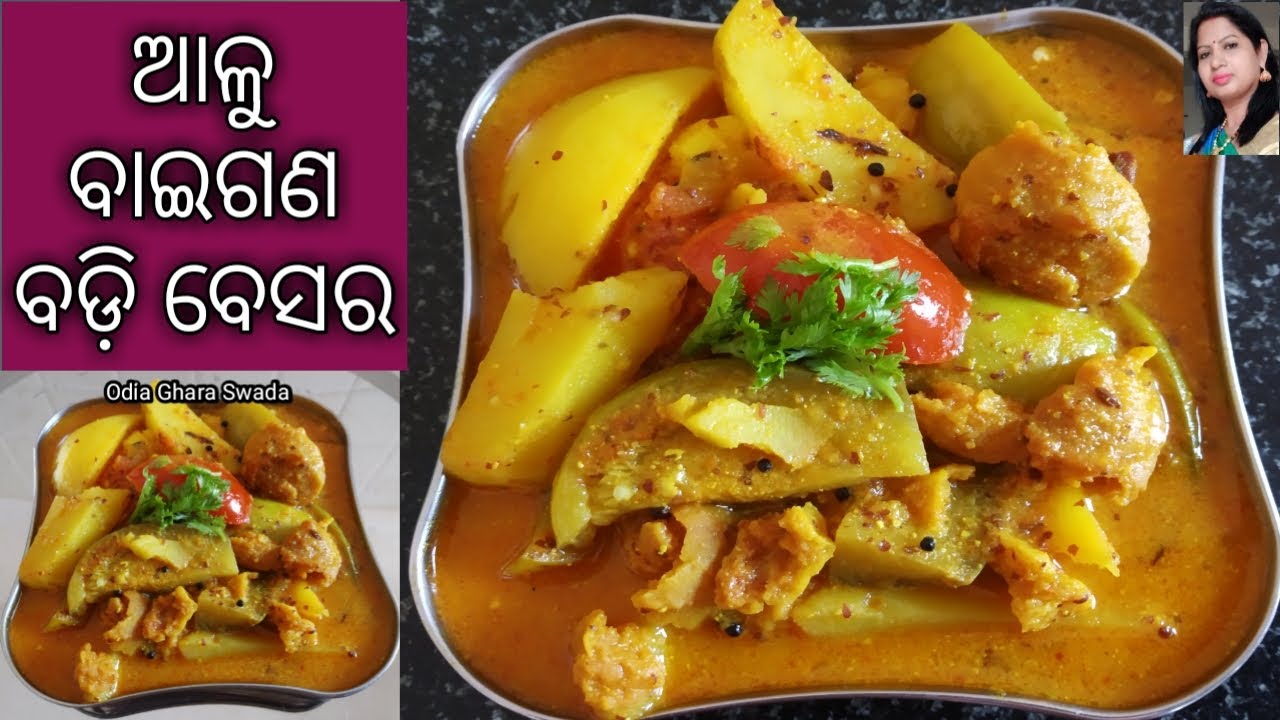ଓଡ଼ିଆଙ୍କ ପ୍ରିୟ ଆଳୁ ବାଇଗଣ ବଡ଼ି ବେସର|alu baigana badi besara|potato brinjal curry|odia authentic|