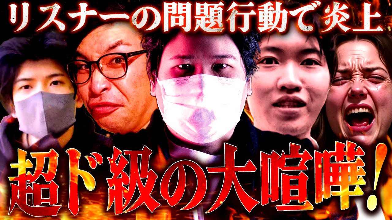 やらかしすぎだろ…リスナーの迷惑行為が配信者を巻き込んだ大喧嘩に発展 #コレコレ切り抜き #ツイキャス