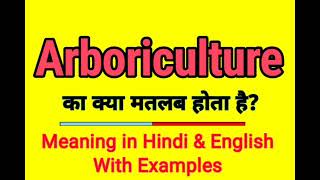 Arboriculture meaning in Hindi | Arboriculture ka kya matlab hota hai | Daily use English words
