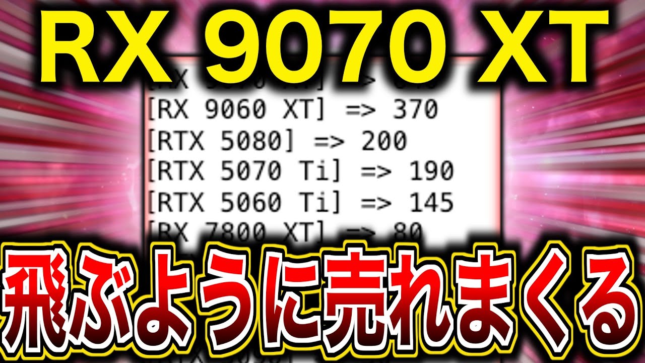 GPU販売数】NVIDIA RTX 50シリーズ全体の販売数とほぼ同一である事が