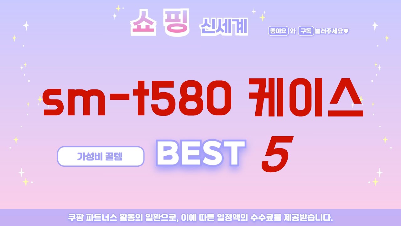 가심비까지 고려한 sm-t580 케이스 추천! BEST 5